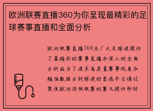 欧洲联赛直播360为你呈现最精彩的足球赛事直播和全面分析