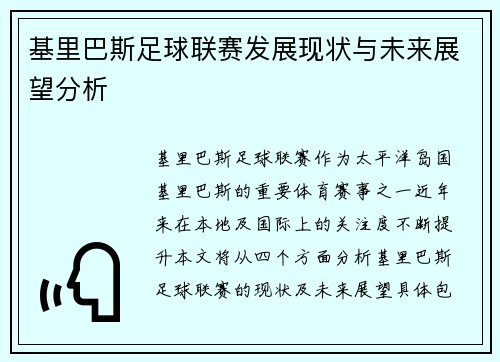 基里巴斯足球联赛发展现状与未来展望分析