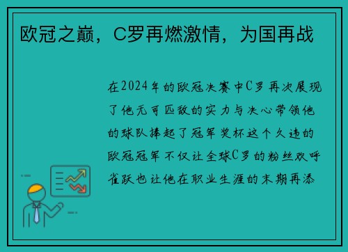 欧冠之巅，C罗再燃激情，为国再战