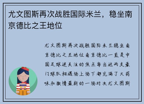 尤文图斯再次战胜国际米兰，稳坐南京德比之王地位