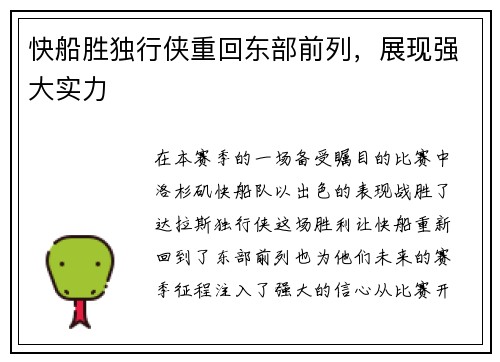 快船胜独行侠重回东部前列，展现强大实力