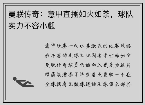曼联传奇：意甲直播如火如荼，球队实力不容小觑